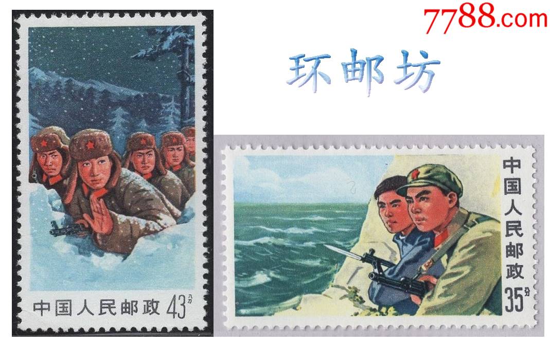 文18保边疆邮票35分43分新票一对品好无黄保真