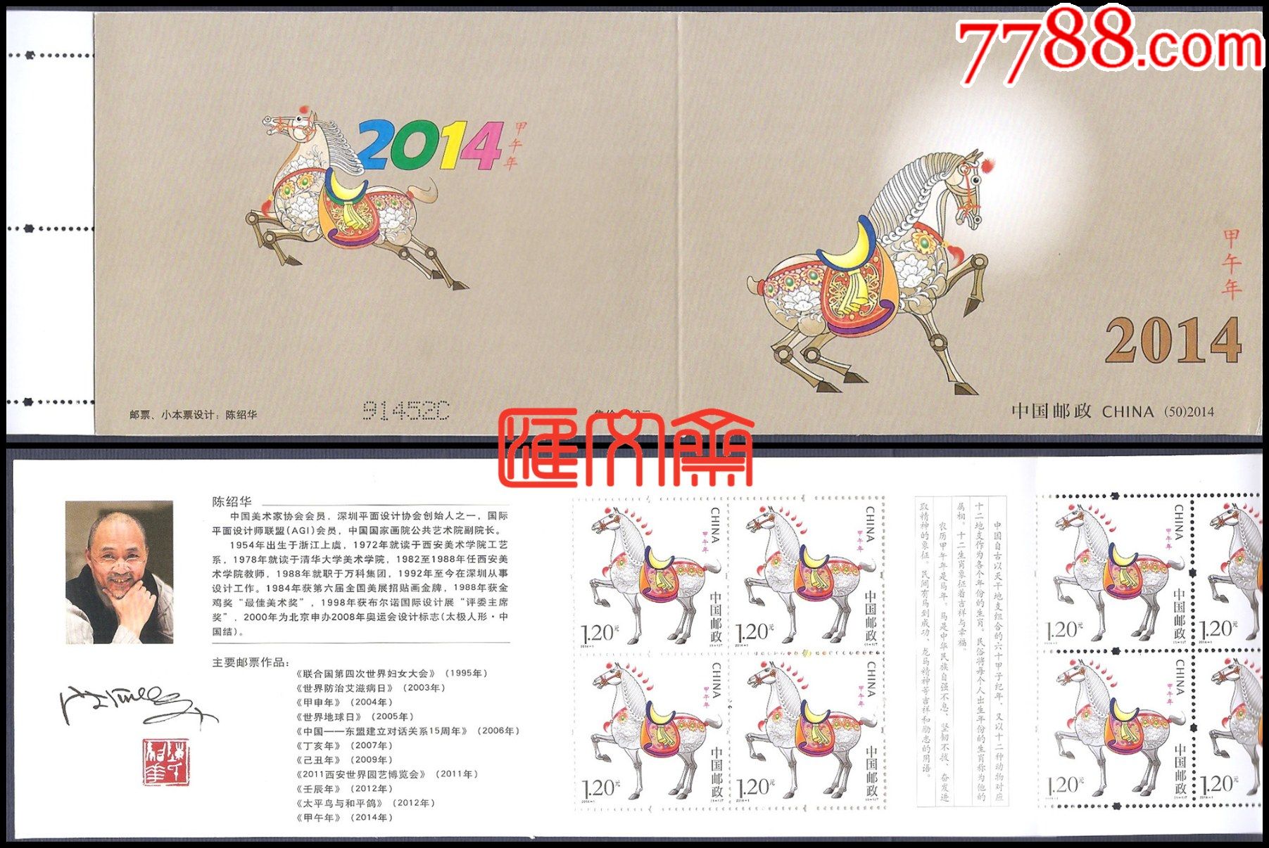 sb5020141甲午年马年生肖邮票全新品小本票一册