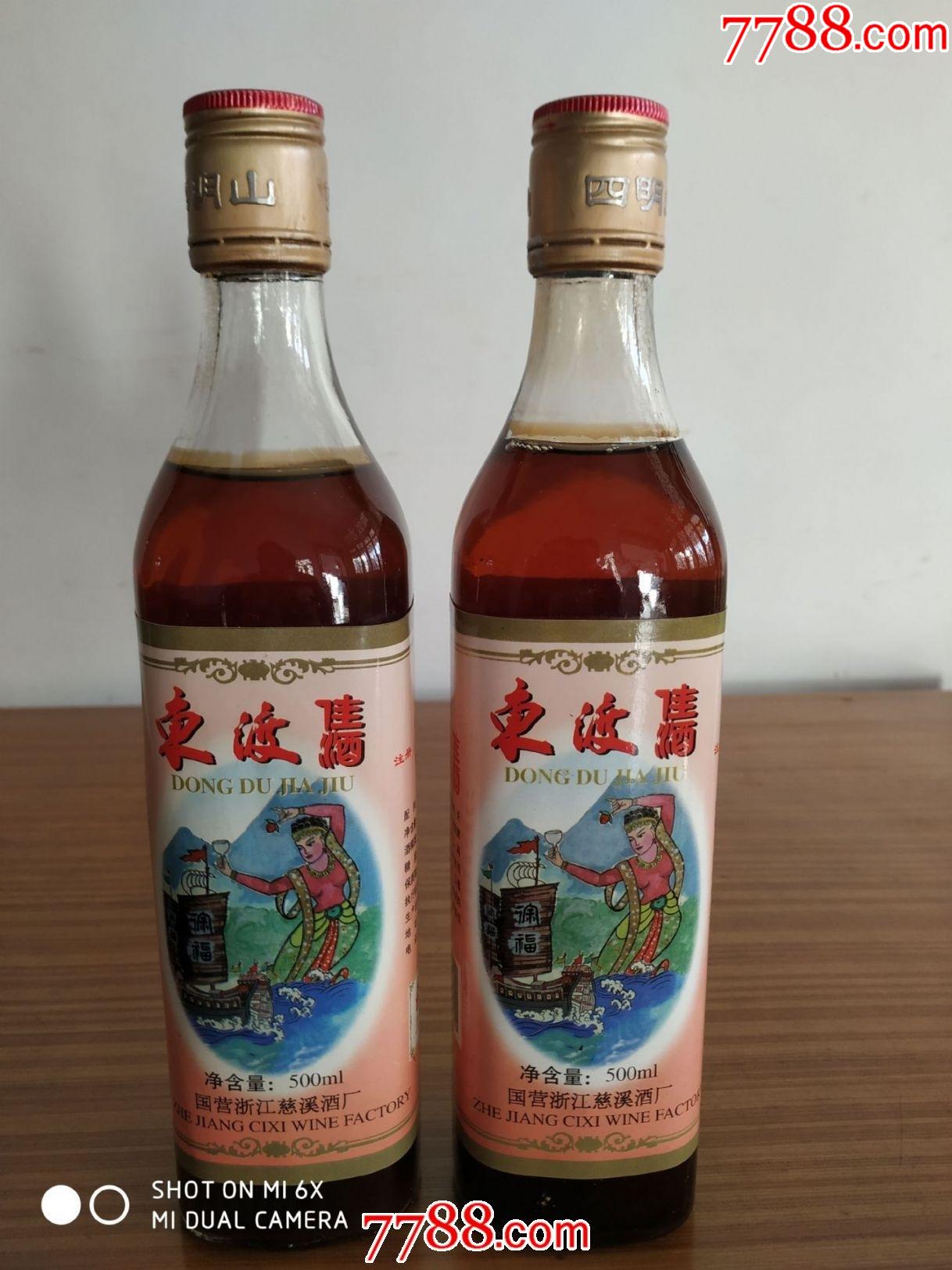 宁波老品牌:"国营浙江慈溪酒厂"《徐福》"东渡佳酒"二瓶(库存最后2瓶)