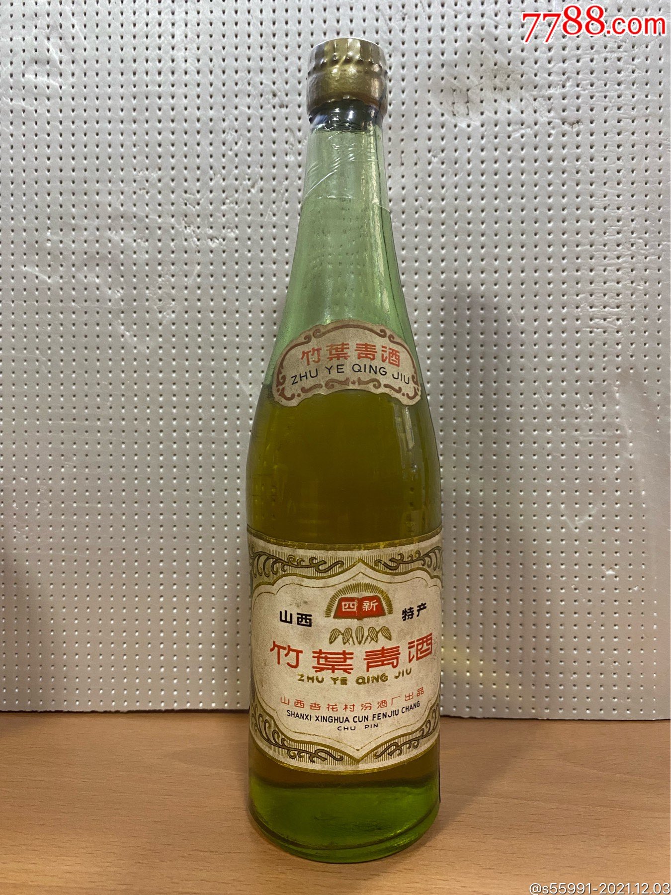 70年代四新竹叶青酒低度500ml装裂通膜品相如图酒线如图特价11