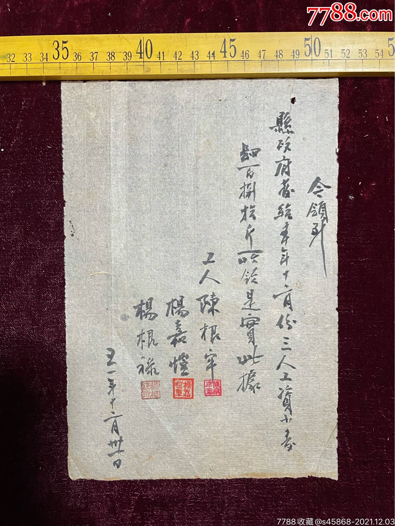 1951年工资小麦领条