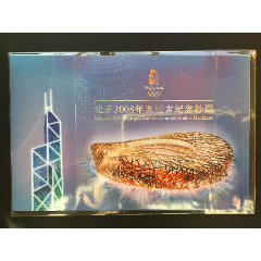 北京2008年奥运会纪念钞票港币贰拾元