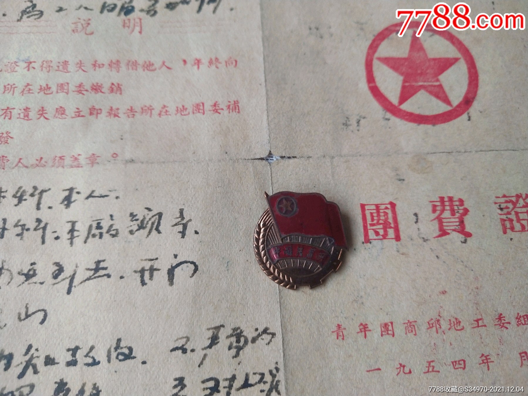 党员/团员证明_第3张_7788纸艺