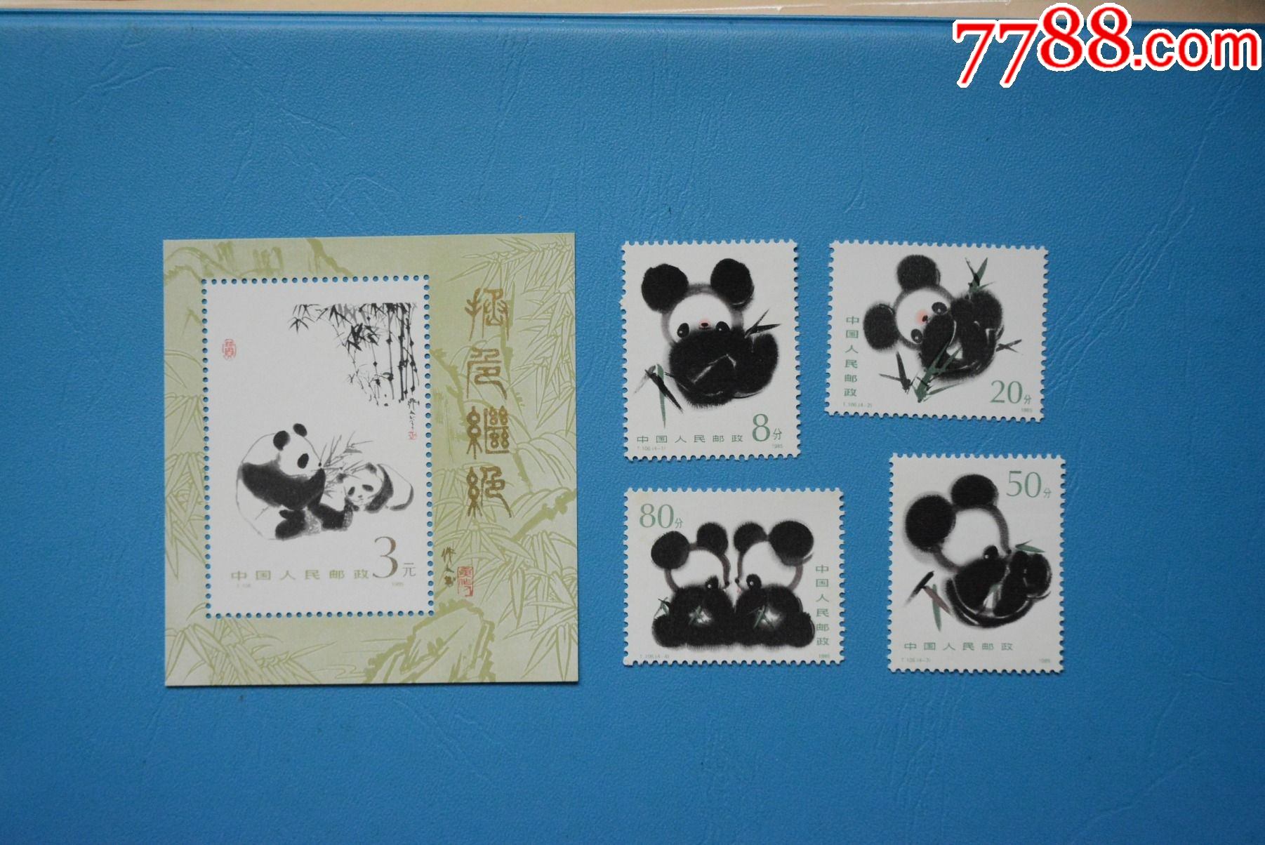 t106熊猫邮票 小型张-小全套上品新票邮票套票
