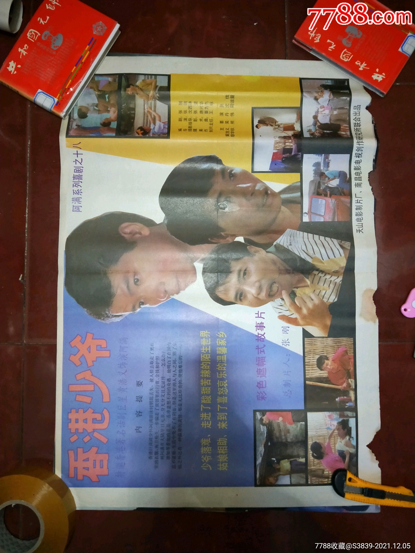 80年代2开电影海报香港少爷