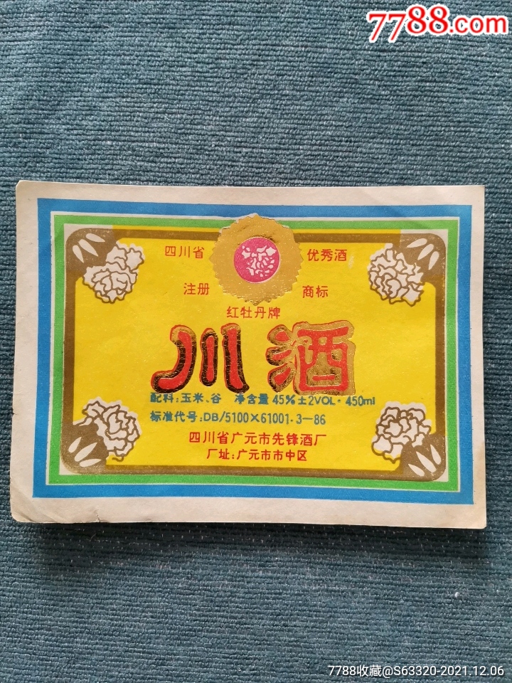 川酒…四川省优秀酒_浔龙轩【7788商城__七七八八商品交易平台(7788.c
