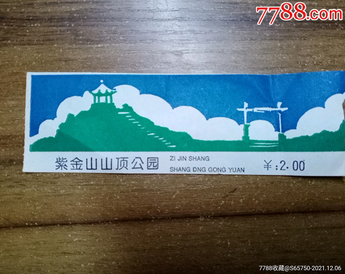 紫金山山顶公园-价格:2元-se84175091-旅游景点门票-零售-7788收藏