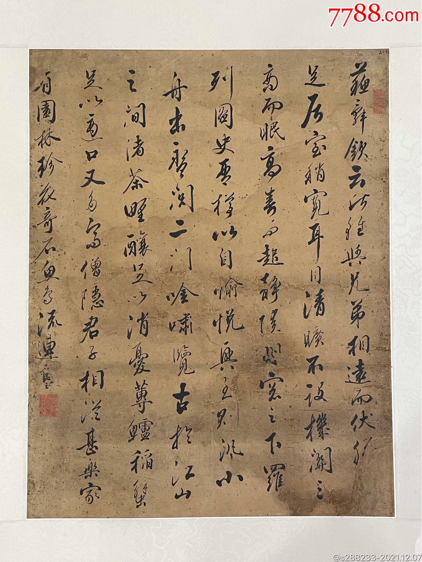 清代状元石韫玉书法