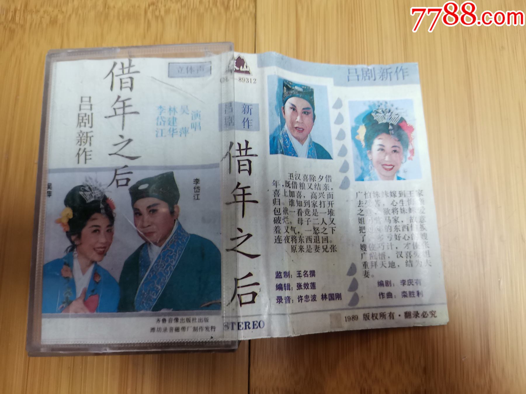 老磁带吕剧新作借年之后