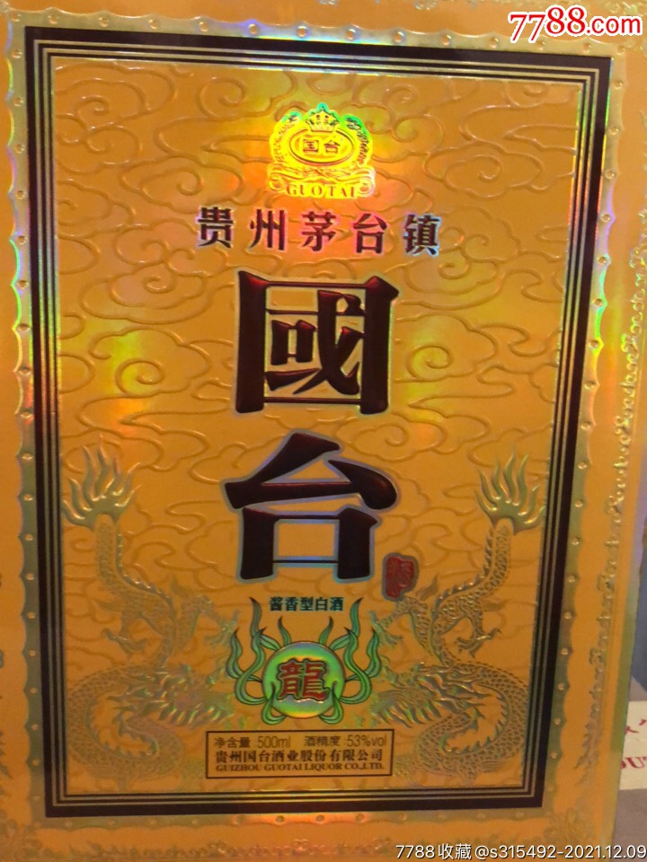 国台龙酒
