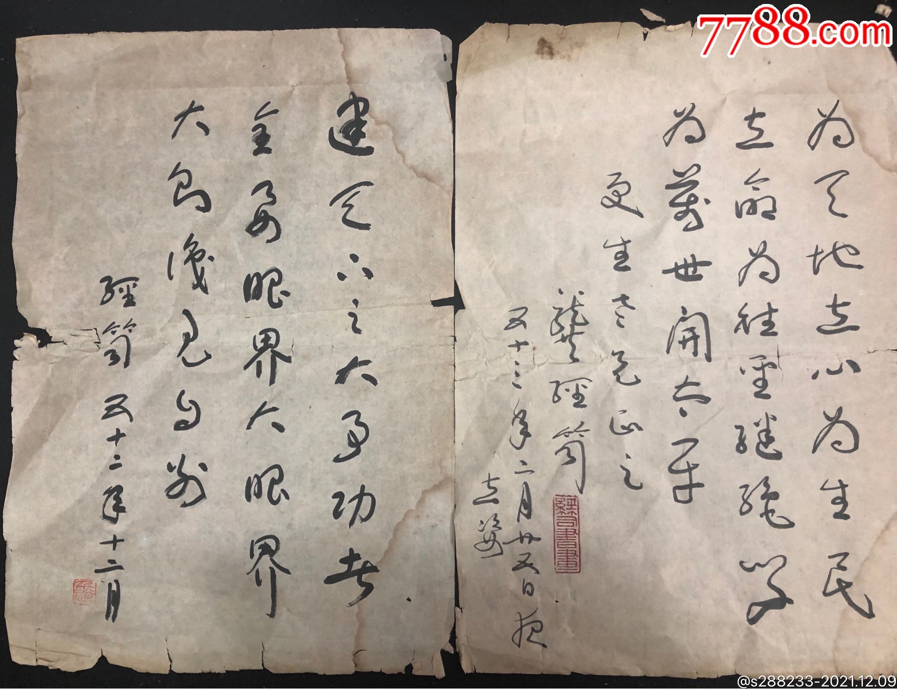 龚经简书法两帧
