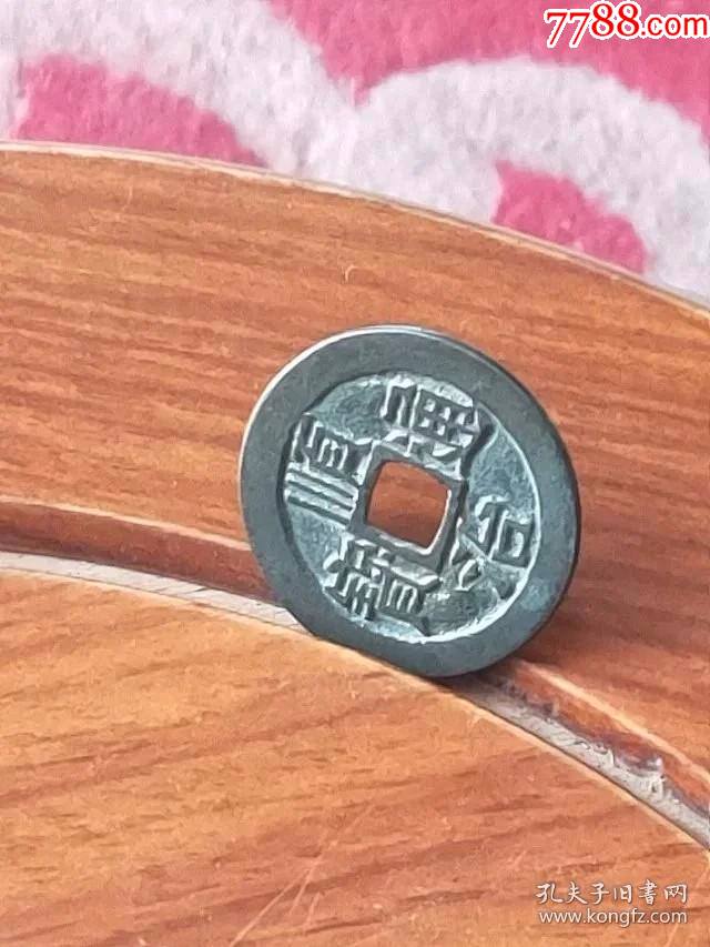 1151顺治通宝宝泉局母钱尺寸27816mm重45克精美品保老保