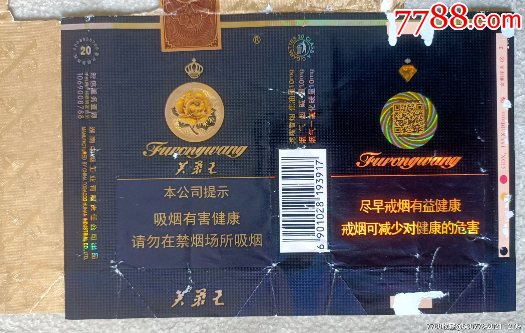 拆包芙蓉王16版尽早