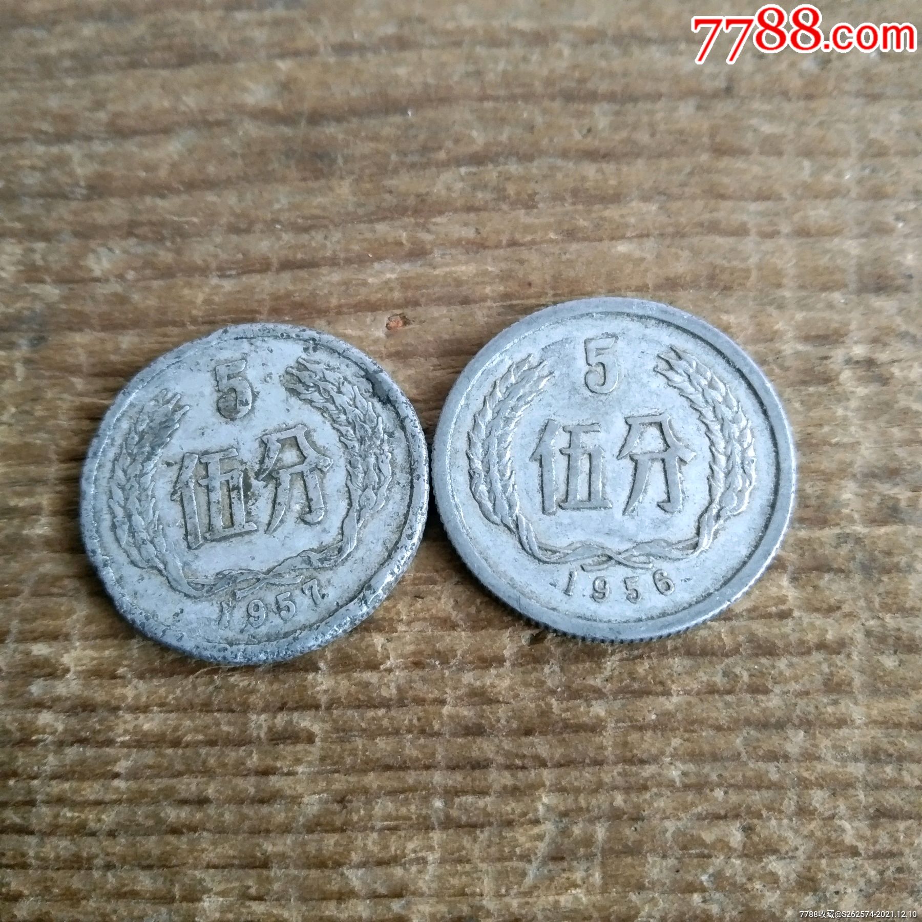 5分硬币1956年57年包老保真