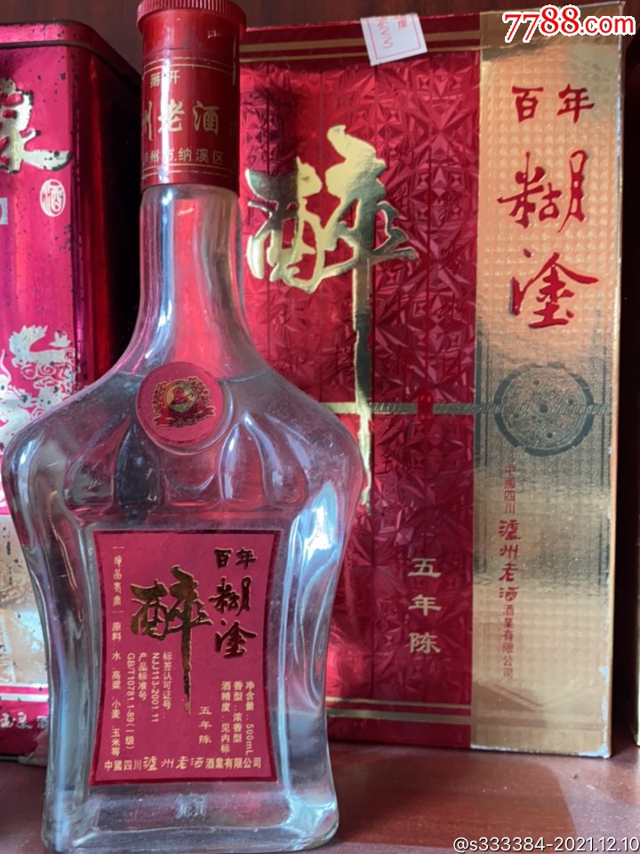 百年糊涂醉酒