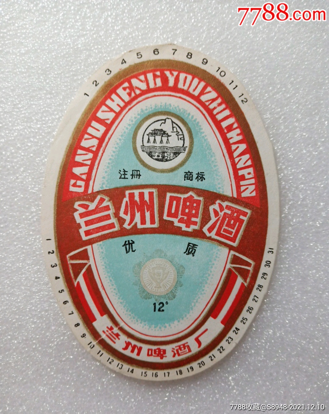 兰州啤酒