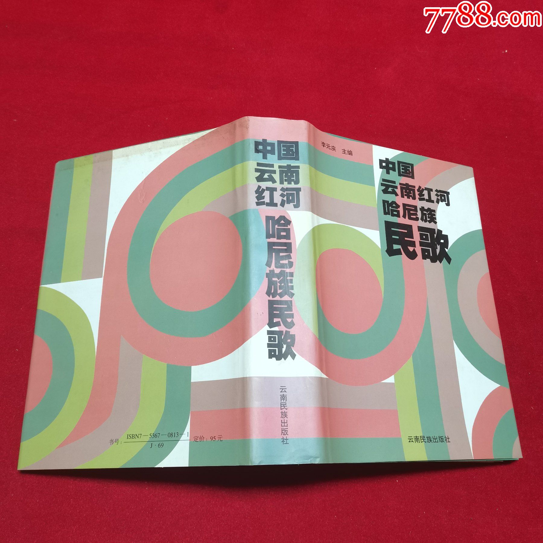 中国云南红河哈尼族民歌品好见图