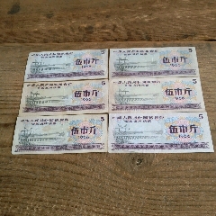 全新全国通用粮票1966年伍市斤10张
