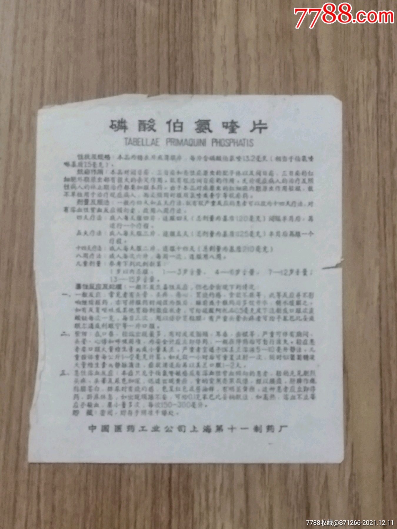 磷酸伯氨喹片