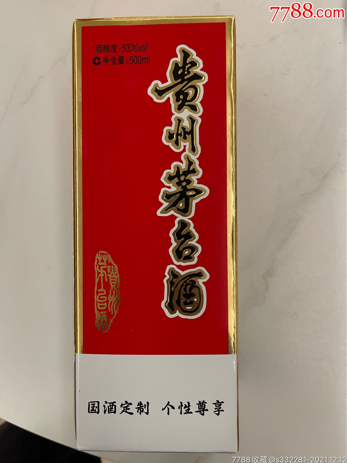 茅台红茅_酒瓶_红旗大街商行【7788人民币收藏】
