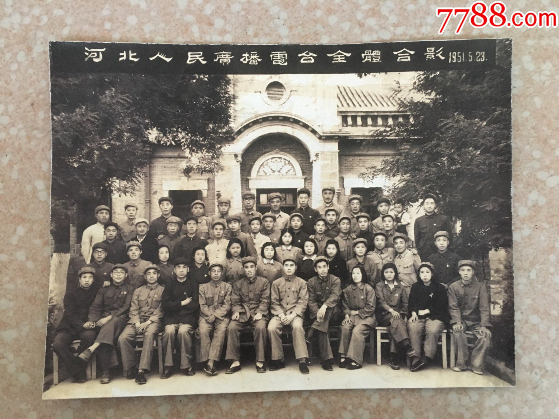 老照片1951年河北人民广播电台全体合影一张