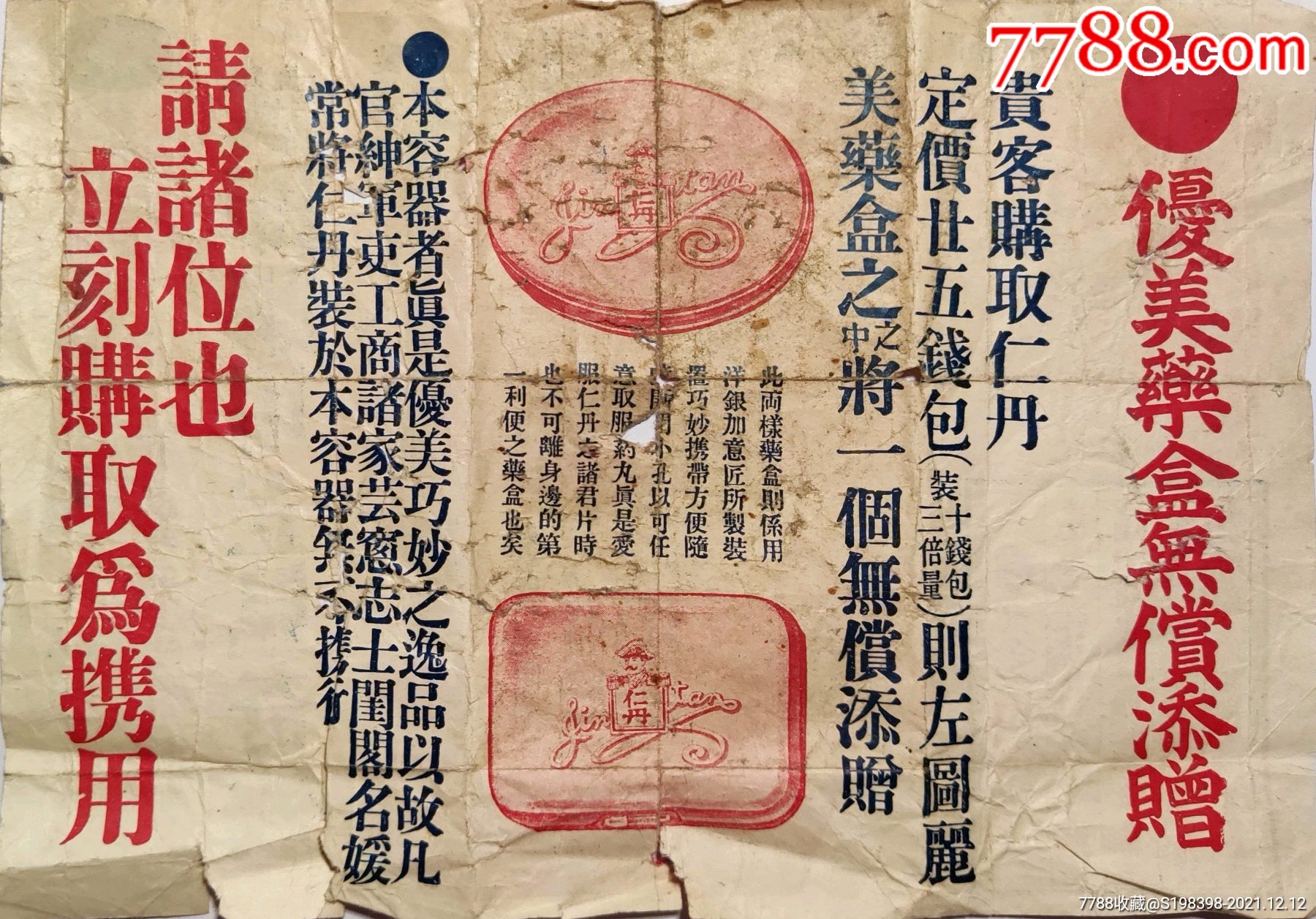 仁丹195135