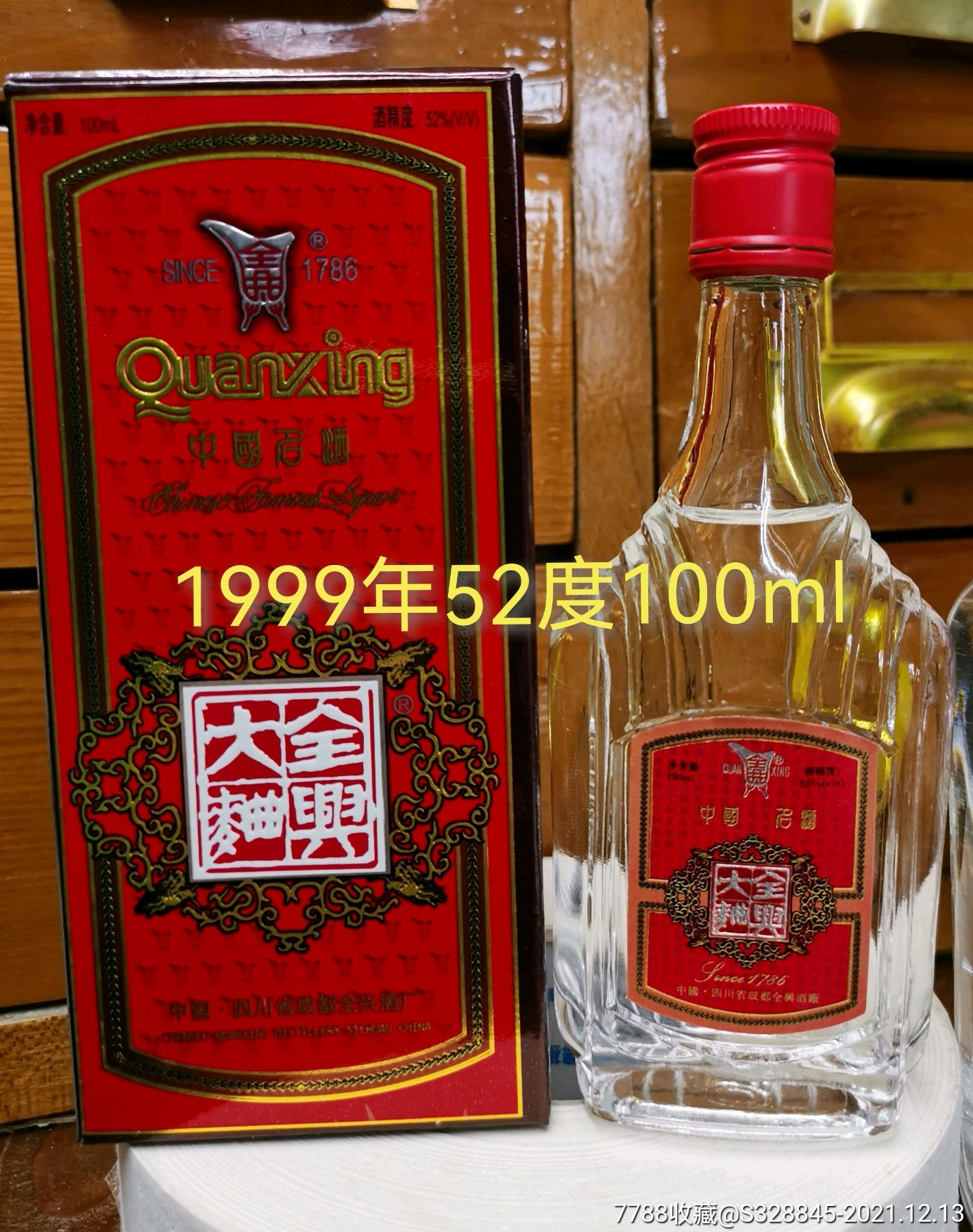 99年稀缺版全兴大曲盒装小酒版100ml