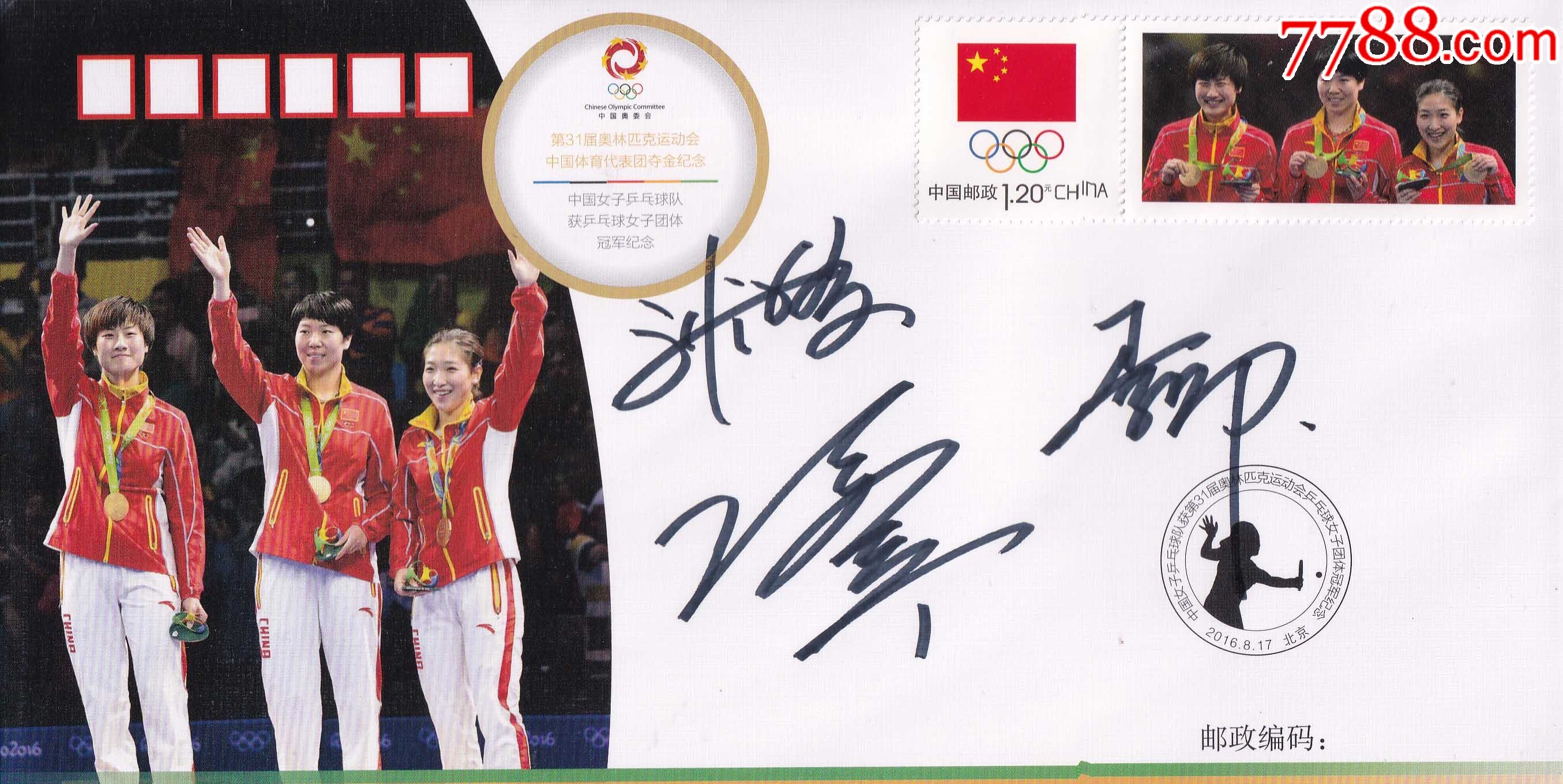 正品31届奥运乒乓球女子团体冠军丁宁李晓霞刘诗雯亲笔签名纪念封珍藏