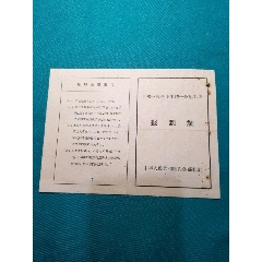 1961年上海同济大学毕业生统一分配工作报到证蔡佩敏