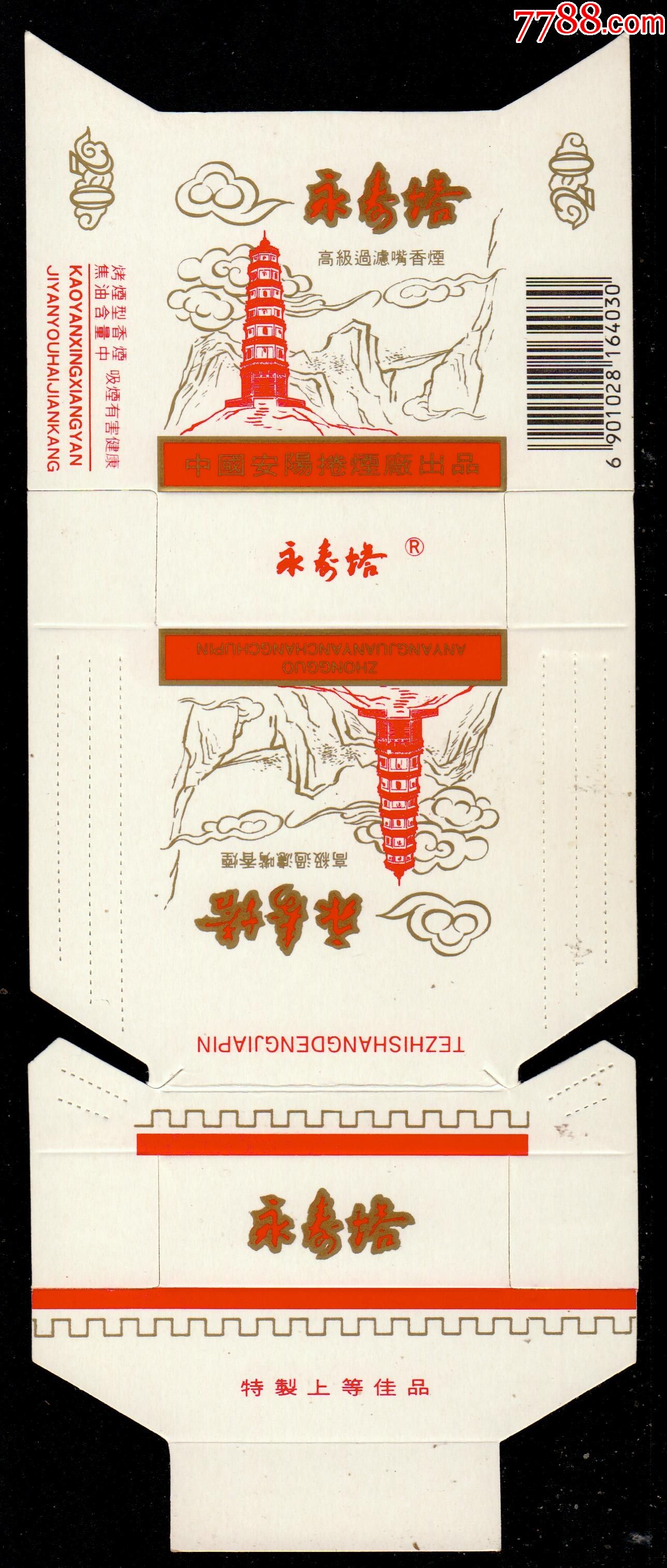 永寿塔