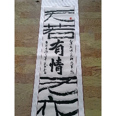 湖北书法家郑克俭作品
