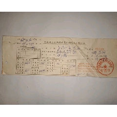 strong>安徽省立芜湖反帝医院住院病人结账单/strong>_其他单据/函