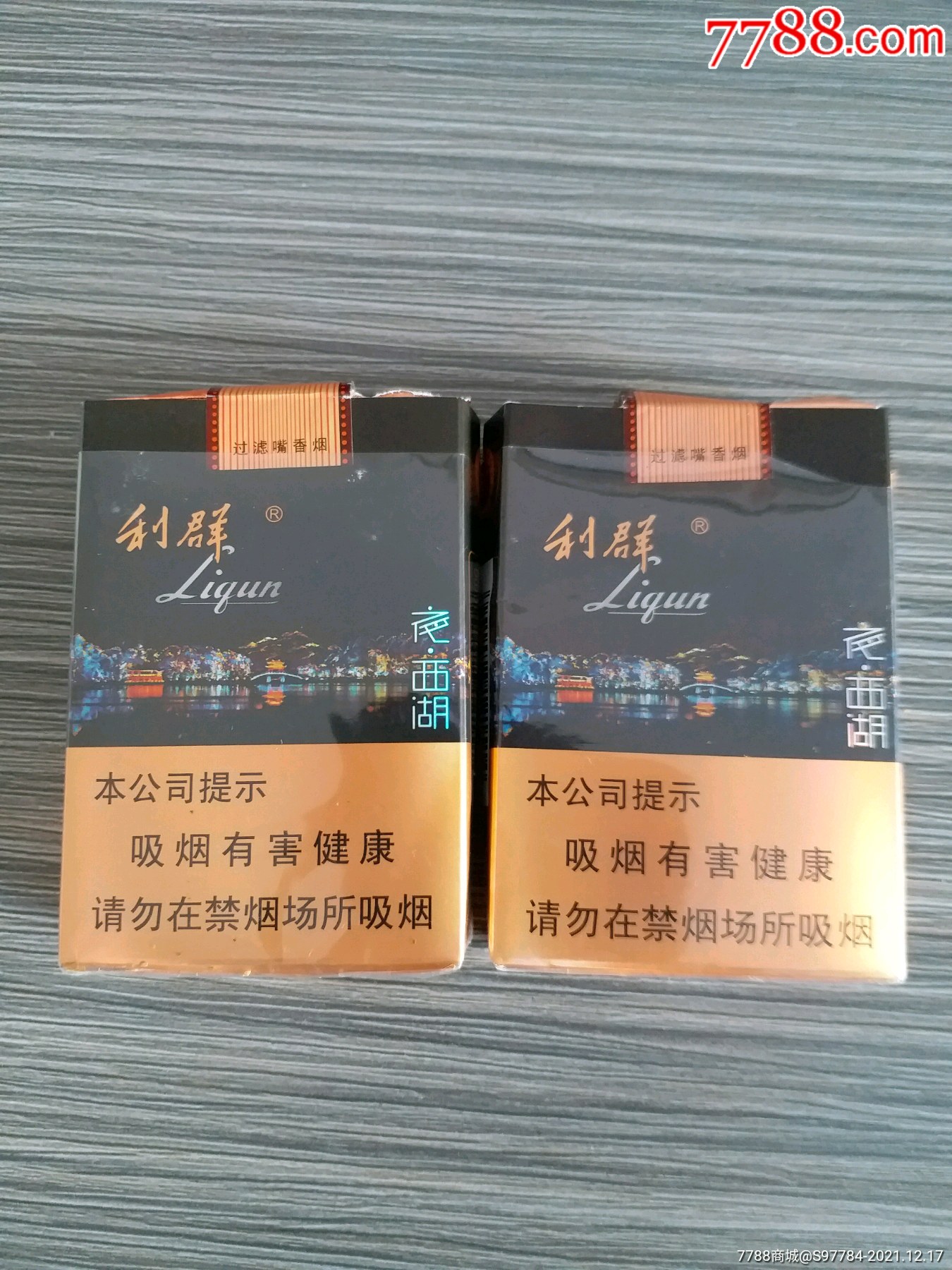 利群夜西湖_价格2元【北极星连环画分店】_第1张_7788收藏__收藏热线