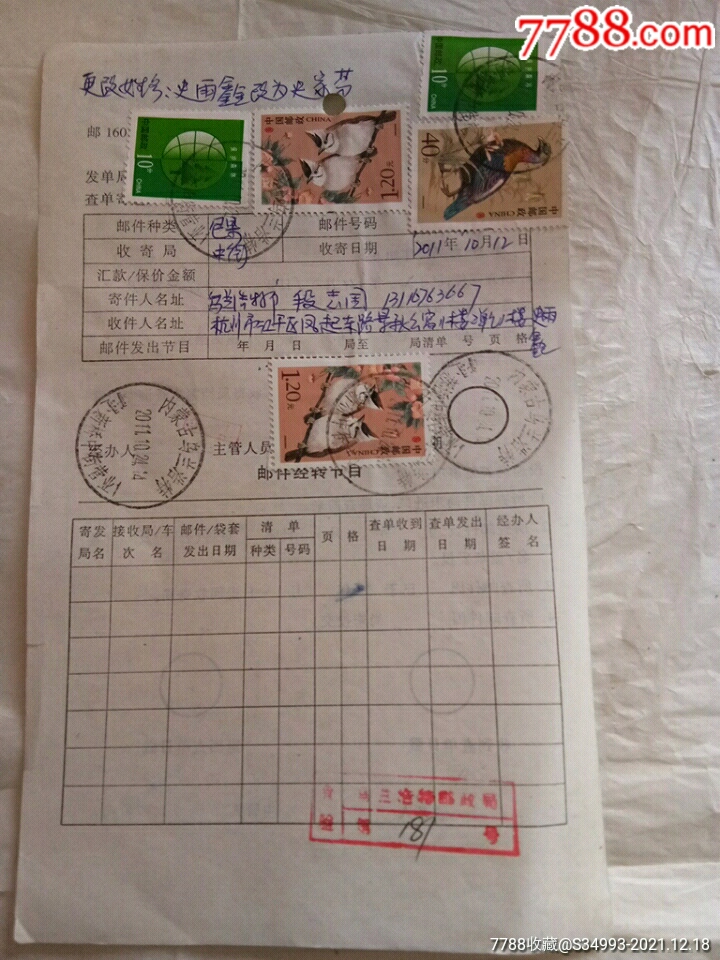 查询邮件回单内蒙古乌兰浩特