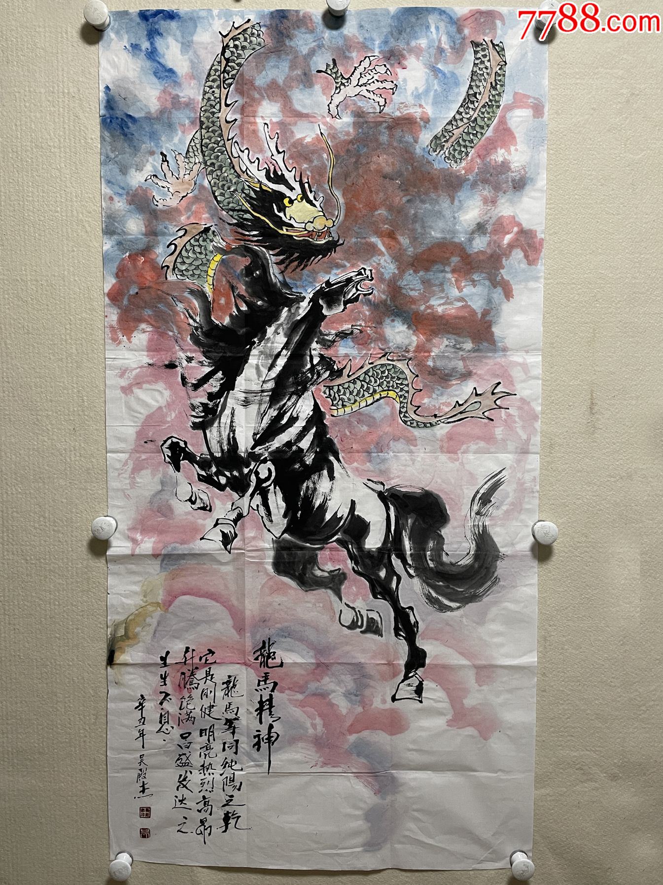 取自本人终身保真吴殿杰四尺整张中堂水墨画2龙马精神
