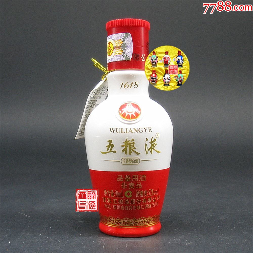 五粮液酒版50ml2015年