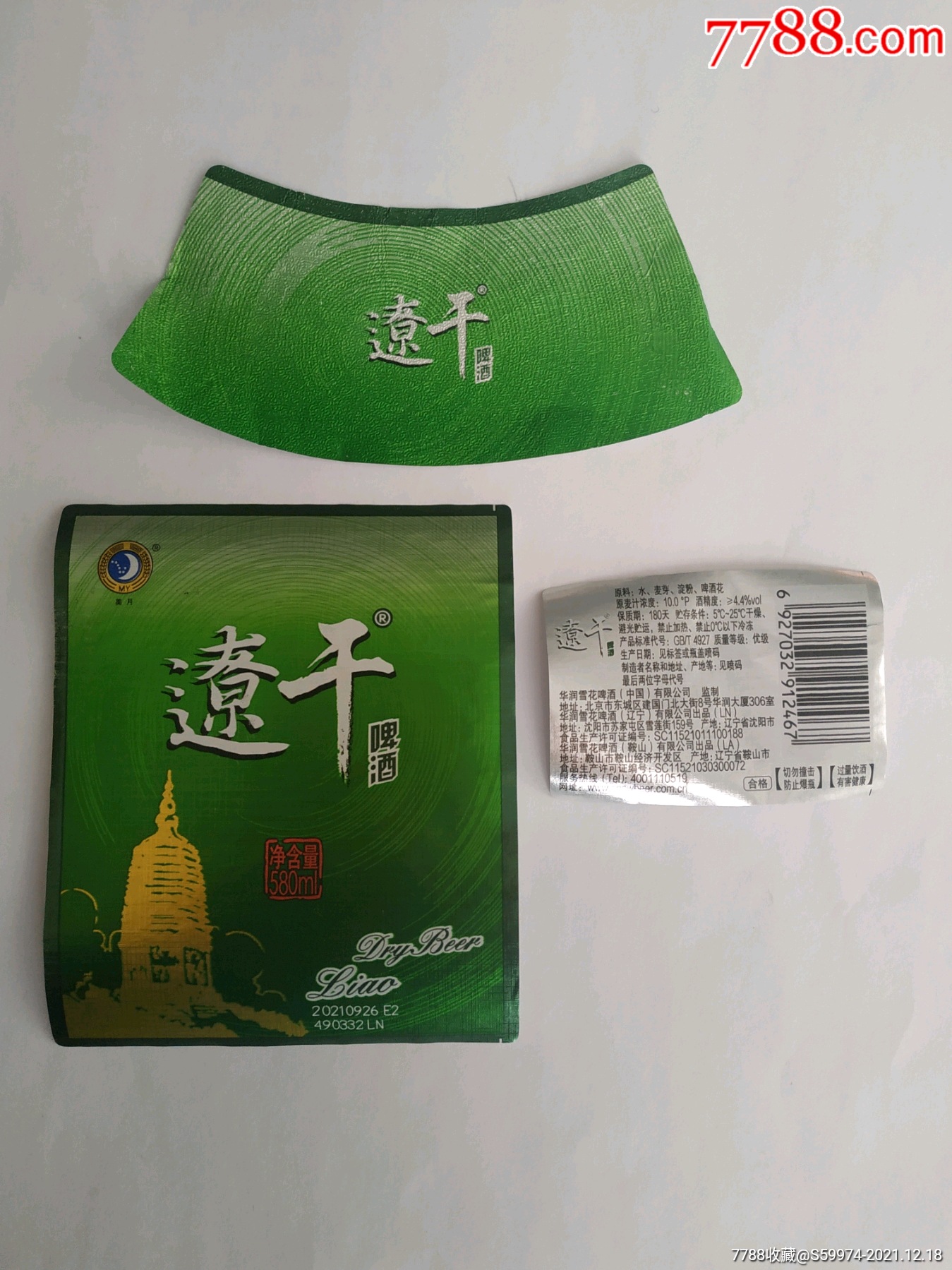 辽干啤酒揭瓶标