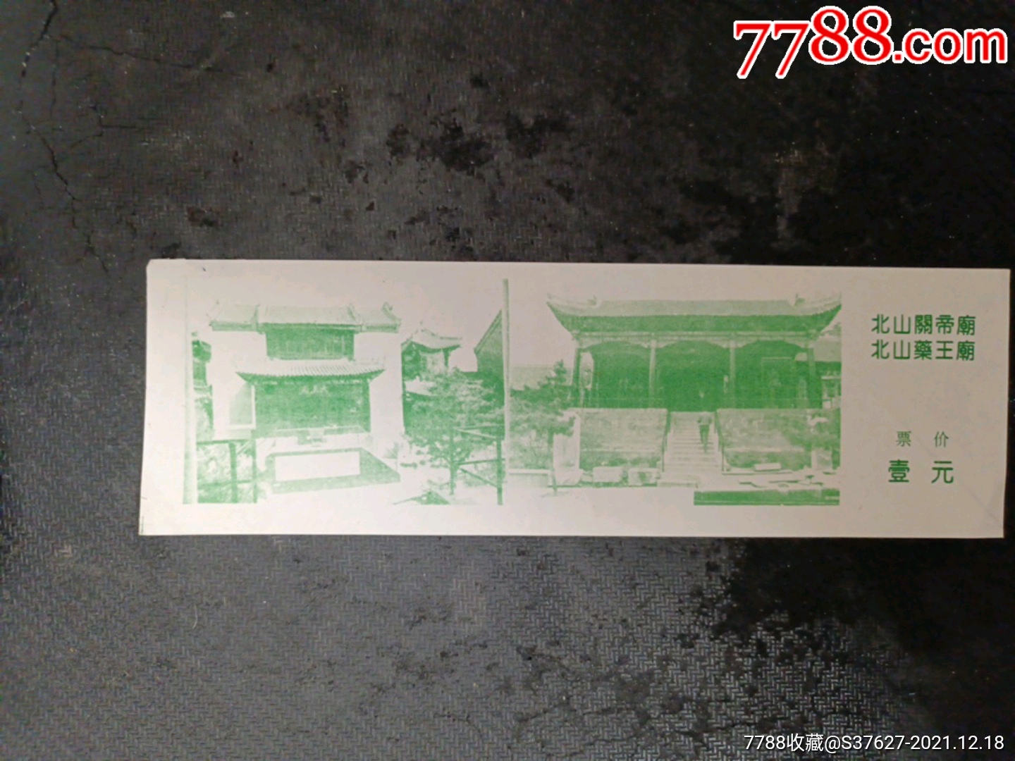 北山关帝庙_旅游景点门票_长春门券交流店【7788收藏__收藏热线】