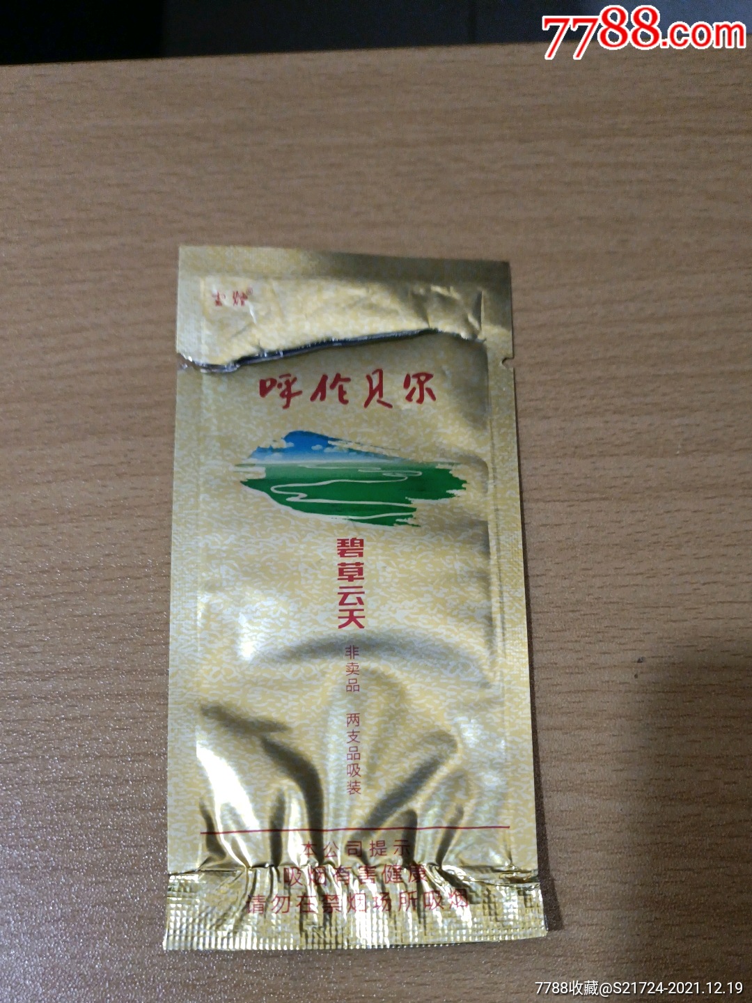 呼伦贝尔碧草云天非卖品16版尽早