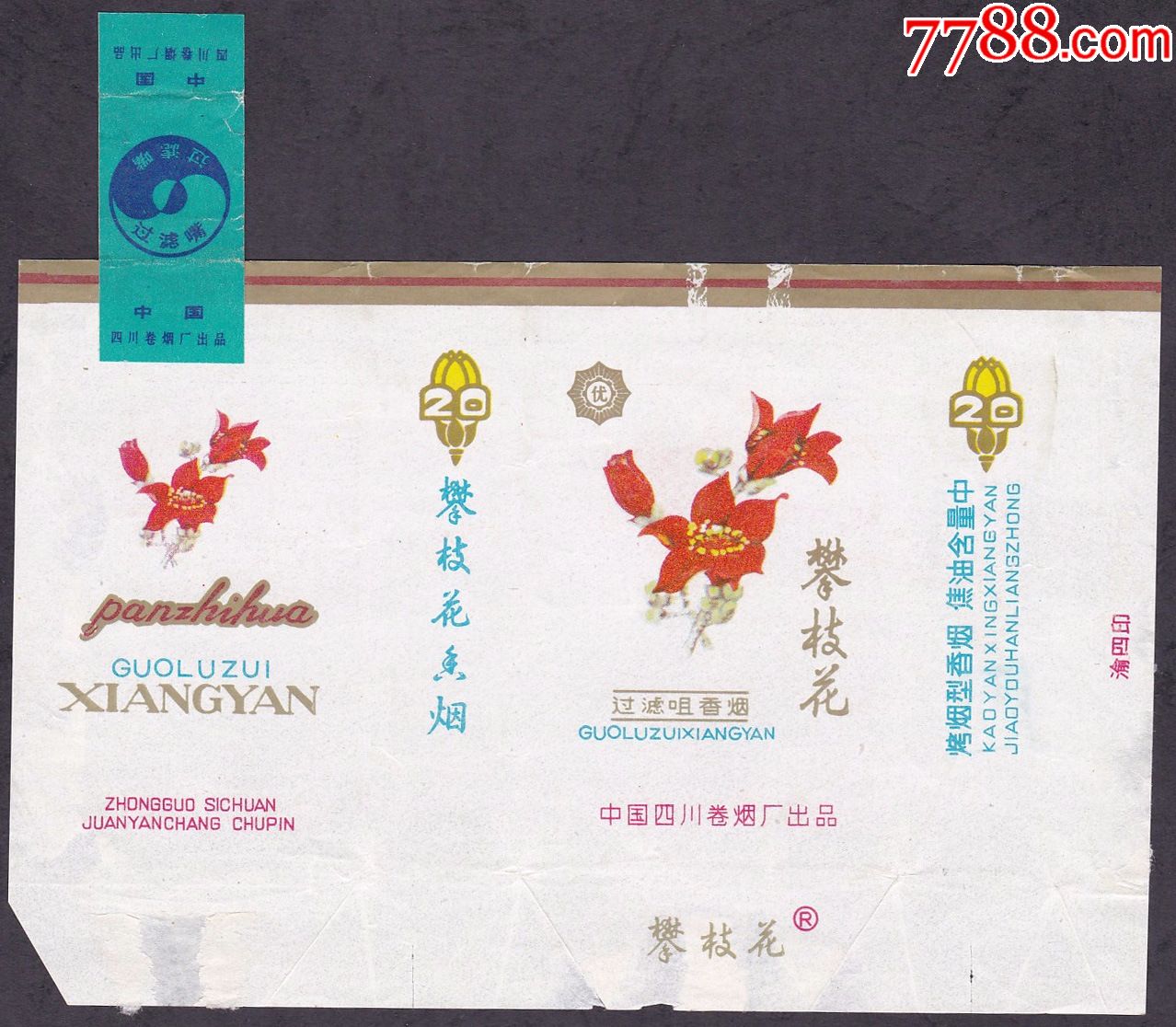 横84全封--攀枝花,四川厂_价格15元【金瑞园】_第1张_7788收藏__收藏