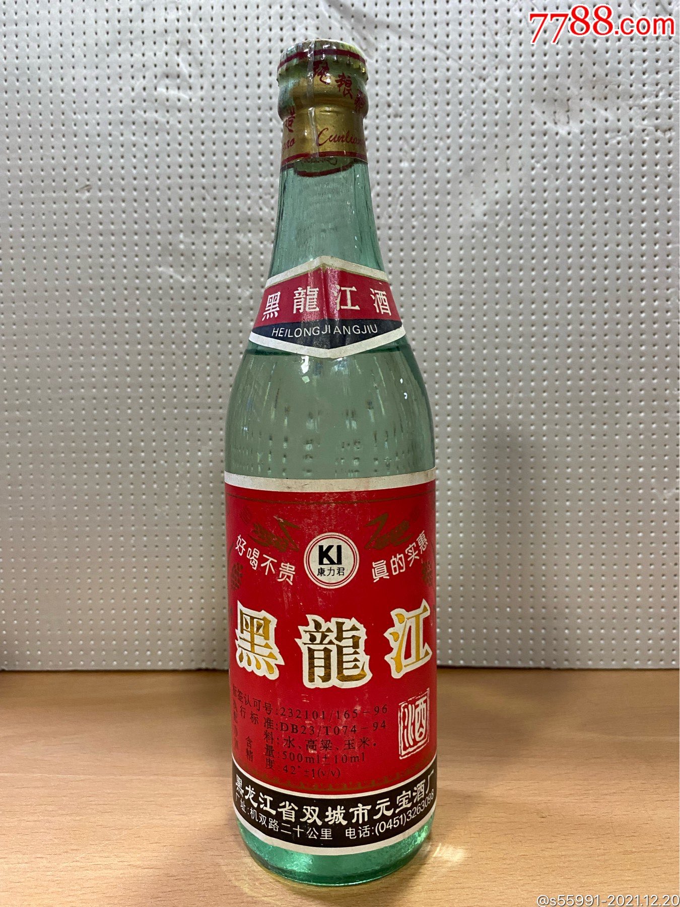 97年黑龙江酒42度500ml装封膜完好如图品相如图酒线如图特价8