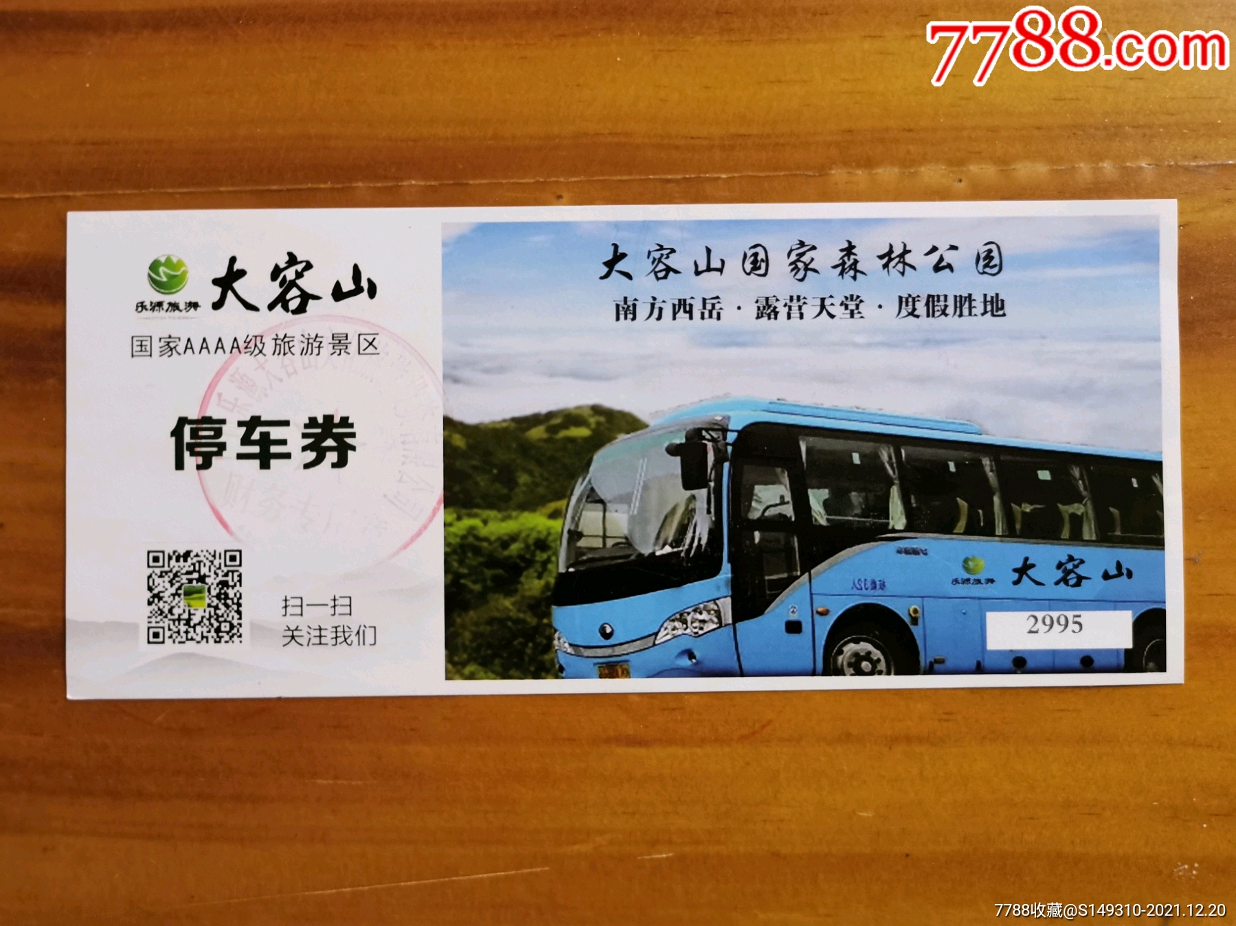 广西大容山国家森林公园_旅游景点门票_运动人生【7788收藏__收藏热线
