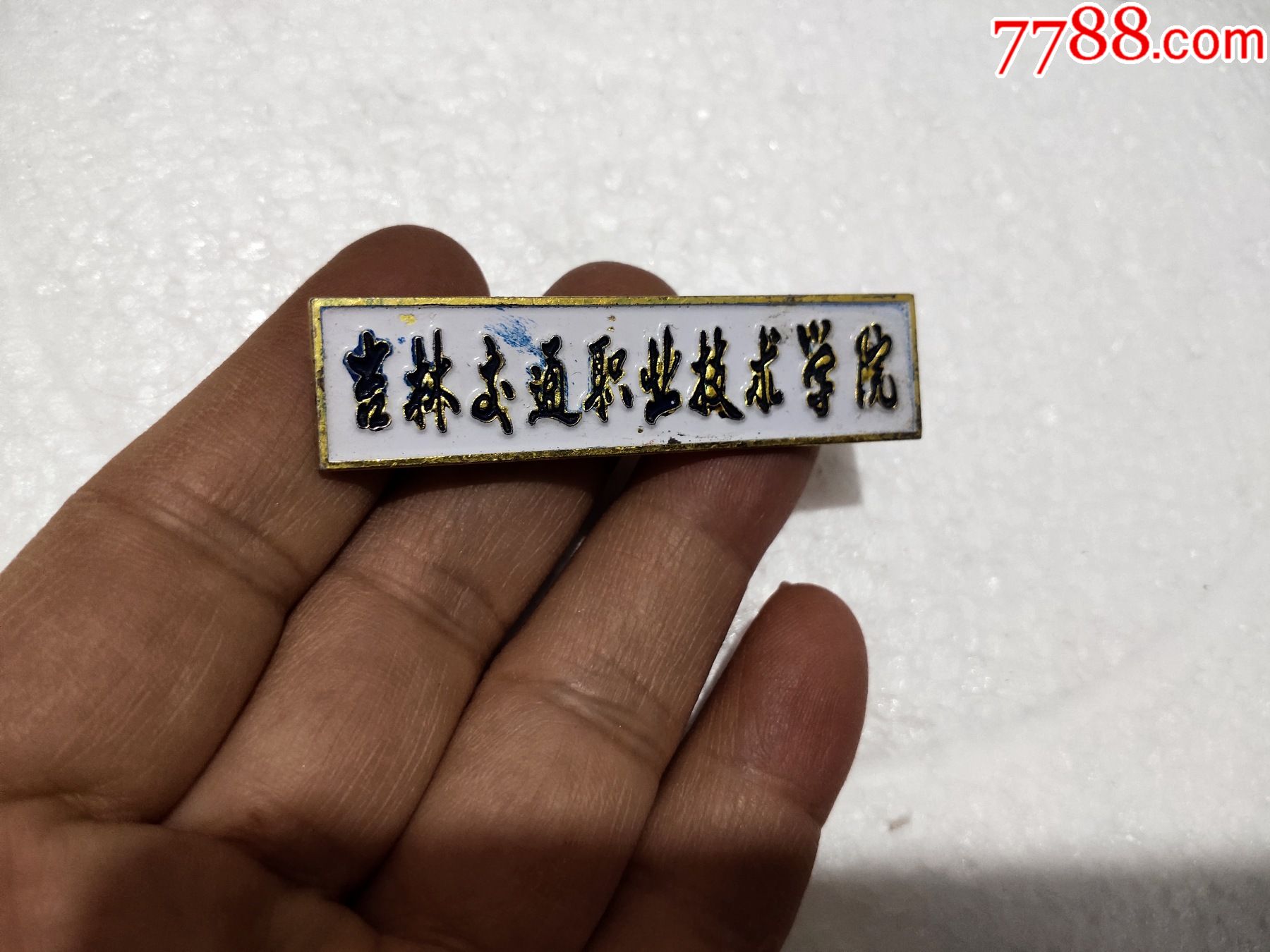 吉林交通职业技术学院校徽