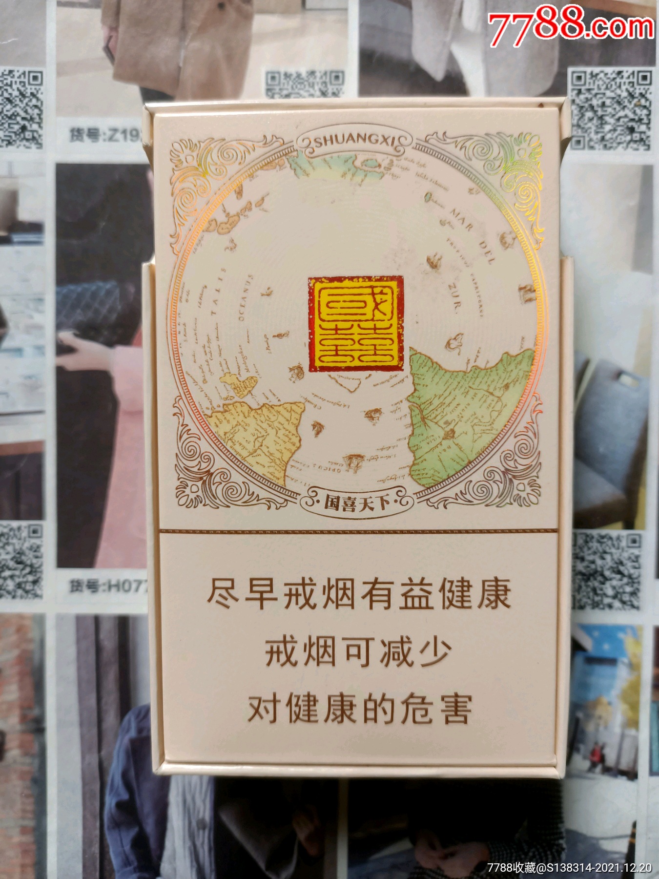 广东双喜国喜天下(16版尽早-价格:20元-se84446716-烟标/烟盒-零售