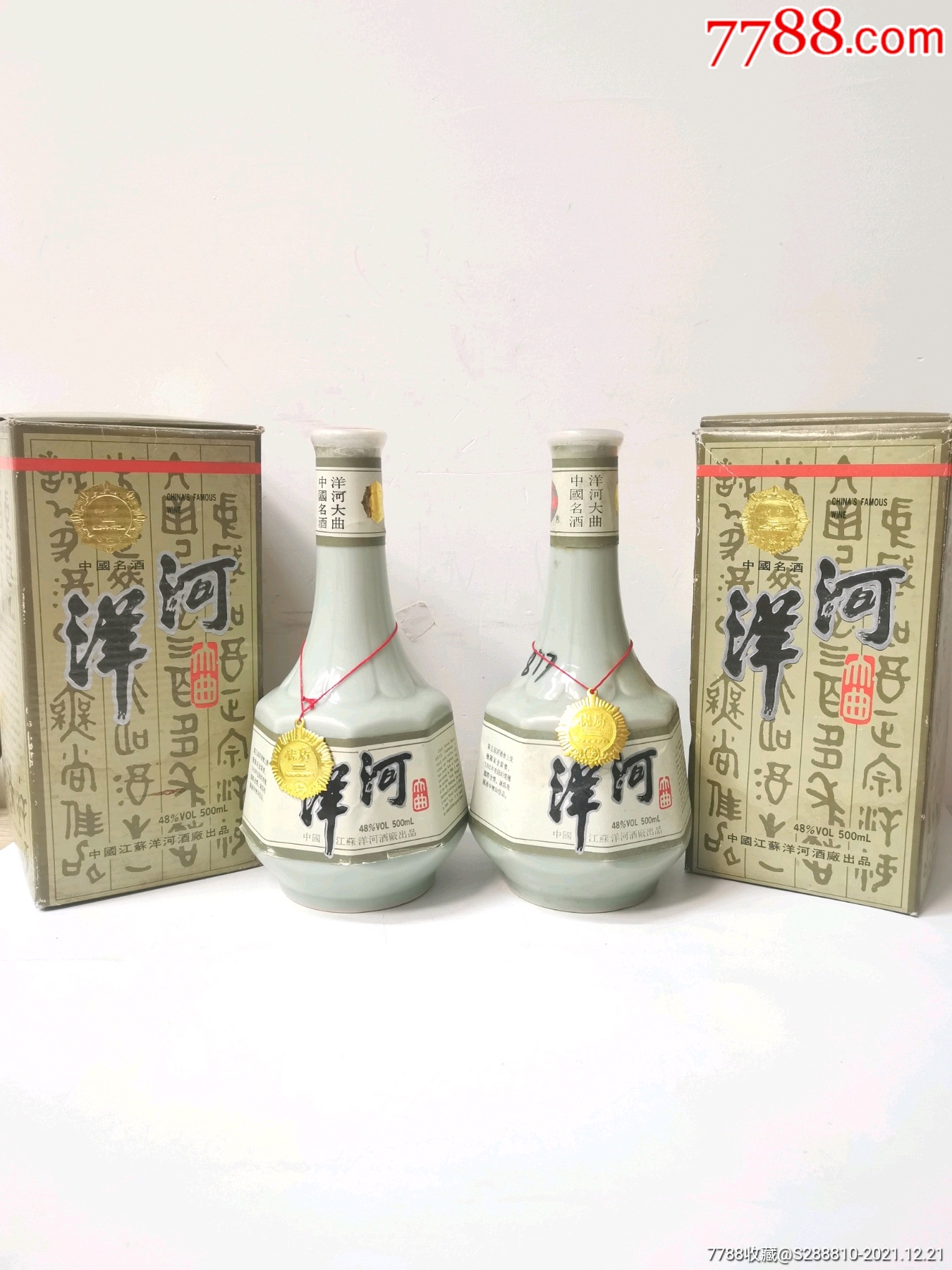 93年48度八角洋河大曲