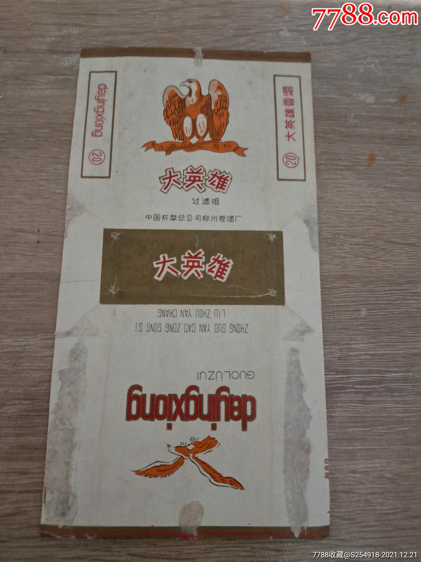 大英雄