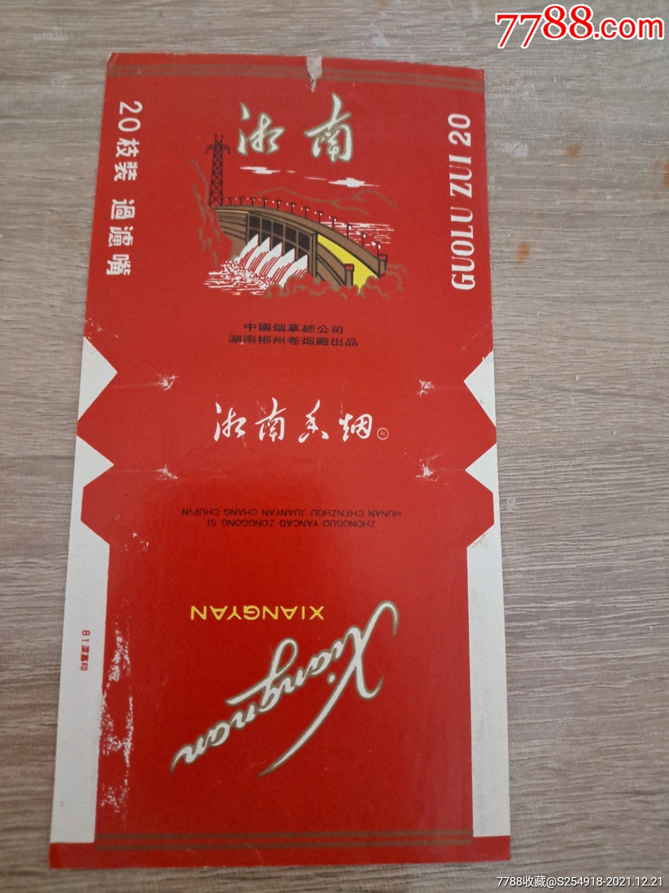 湘南_烟标/烟盒_图片欣赏_收藏价格_7788烟标收藏