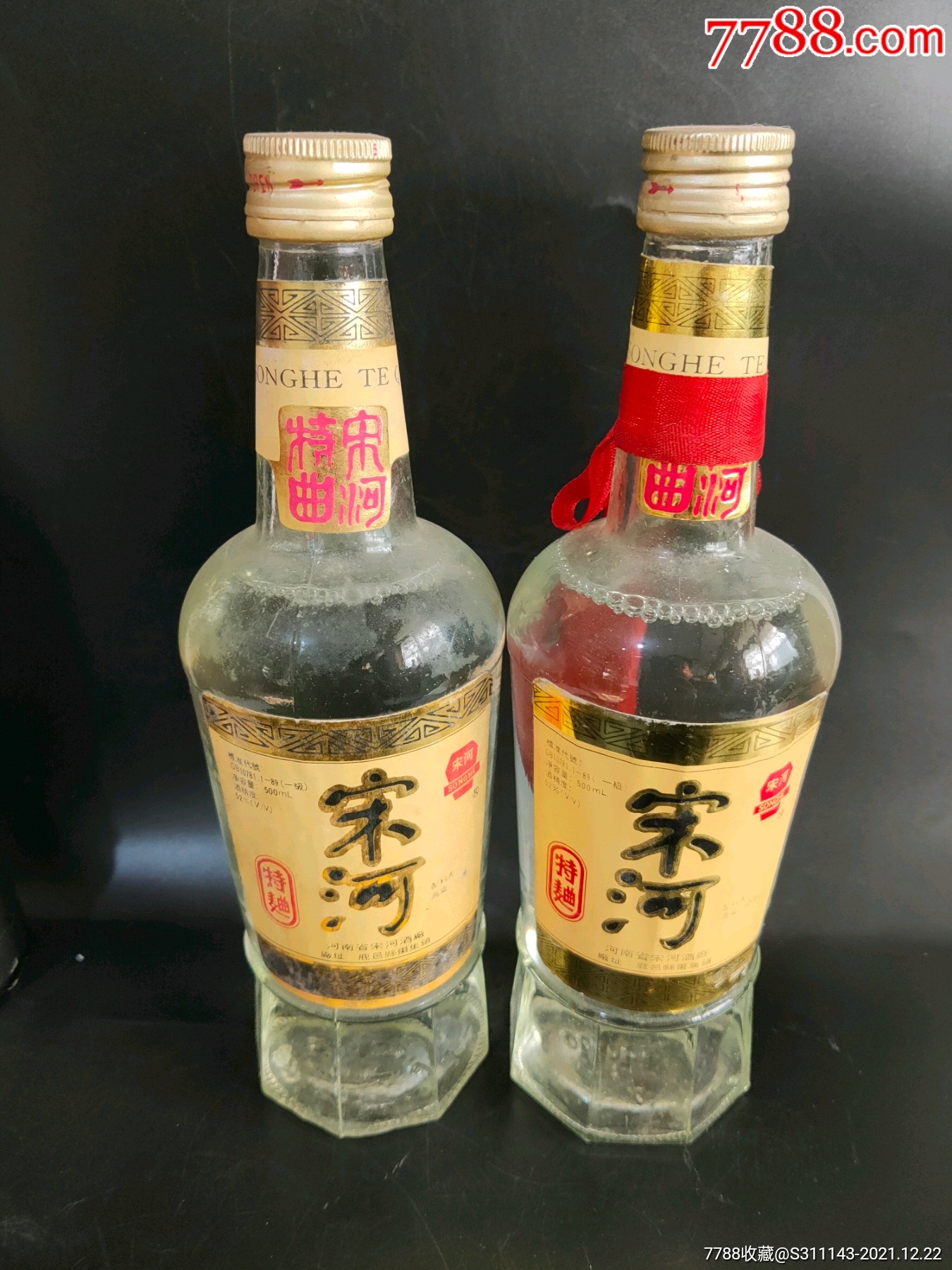 93年52度宋河特曲一对