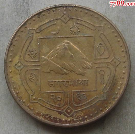 尼泊尔硬币1卢比