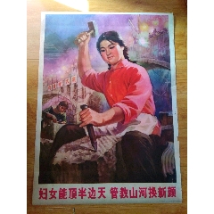  strong>妇女能顶半边天 /strong>_年画/宣传画_绘画稿印刷_宣传画